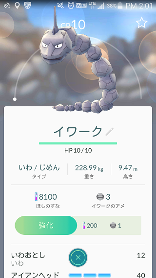 イワーク ポケモンgo完全攻略 Com