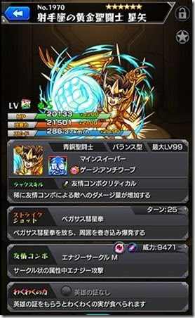 モンスト 5月イベント 聖闘士星矢コラボ 当たりキャラランキング 今さら聞けないモンスト攻略列伝