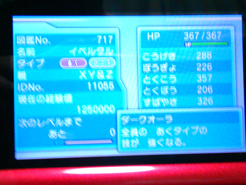 イベルタル 育成論 ポケモンの壁紙