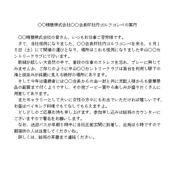 社内ゴルフコンペの案内文 ビジネス文書 文例 例文