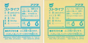 最強シール烈伝 豆知識