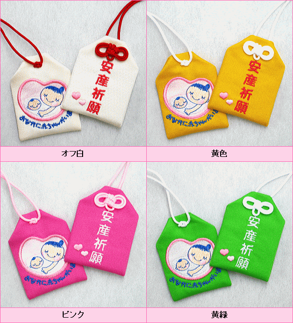 通常サイズ 安産お守り マタニティマークお守り Br Br お守り お守り袋 贈り物 ギフト プレゼント ラッピング 刺繍 安産 マタニティ ベイビー 赤ちゃん 出産 ママ 出産 ママ友 メール便 刺繍雑貨のお店 みつばリーフ