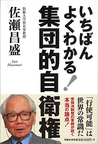 いちばんよくわかる集団的自衛権