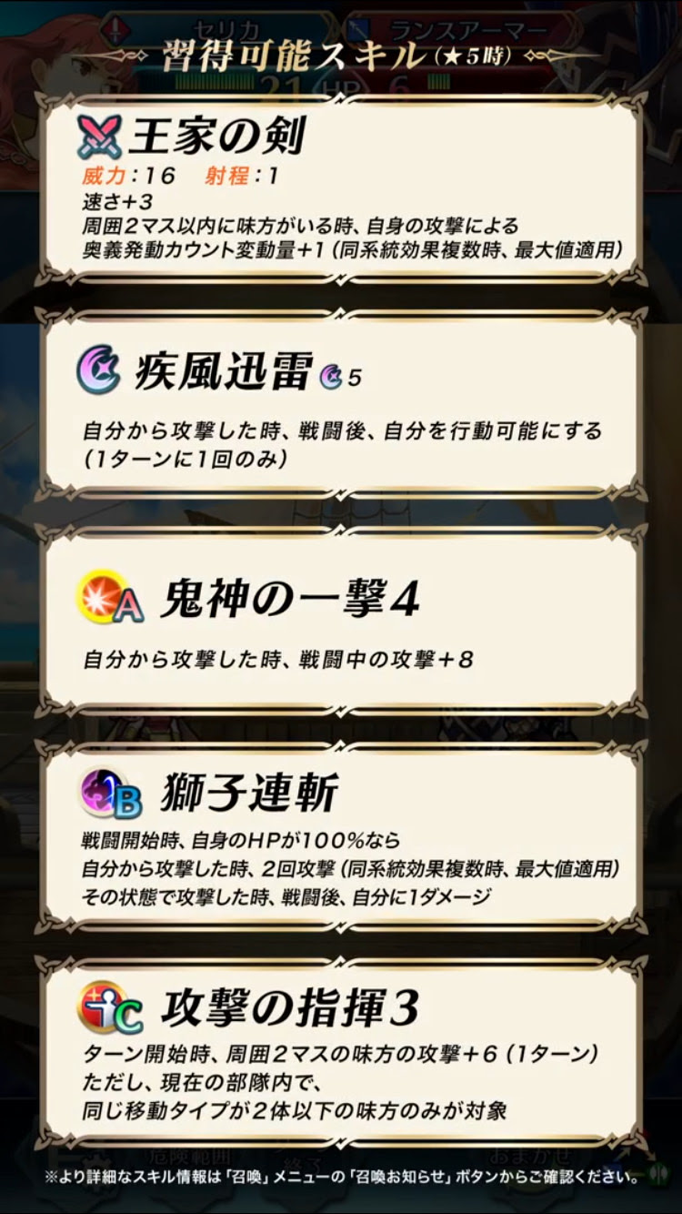 Feh 総選挙セリカのaスキルは 鬼神の一撃4 十分強力だった鬼神の一撃3の完全上位互換が登場だ ファイアーエムブレム攻略 情報まとめ チキ速