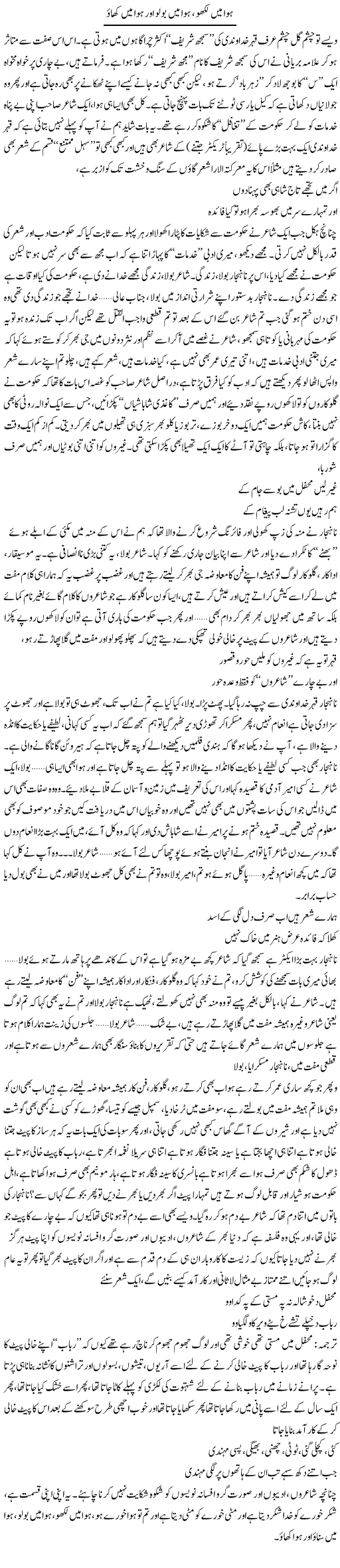 Speak In Air Express Column Saadullah Barq 10 June 2011