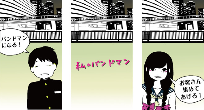 バンドマン育成ゲーム 私のバンドマン オン ザ ハンモック Onthehammock Llc