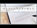 70以上 レタリング 英語 筆記体 おしゃれ 280091
