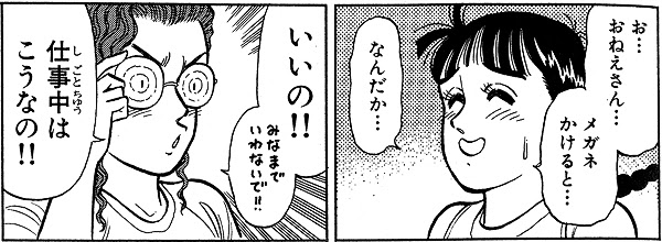 この眼鏡っ娘マンガがすごい 第114回 石渡治 Love メガネっ娘居酒屋 委員長 Officialweb