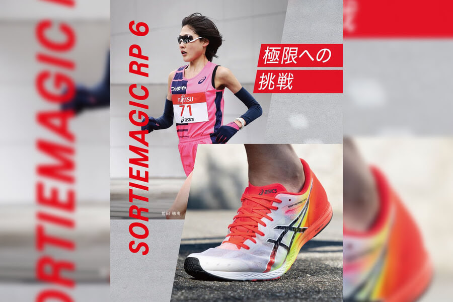 さらなる速さを追及 アシックス最軽量モデル Sortiemagic Rp 6 Running Street 365