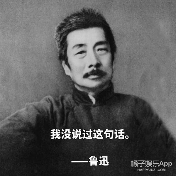 看假的名人名言笑出猪叫 鲁迅 莫言 梵高 杨绛听了都想打人