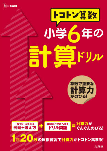 Cdjapan Tokoton Sansu Shogaku 6 Nen No Keisan Drill Sigma Best Bun Ei Do Book