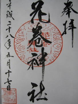 Go Go 花巻神社