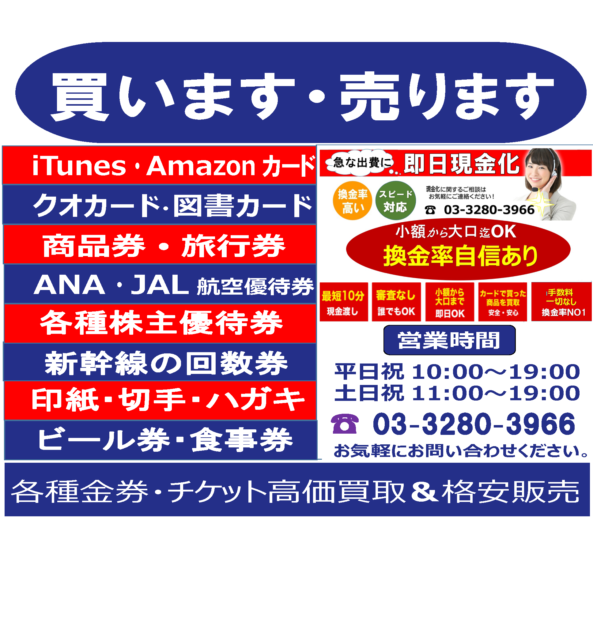 金券高価買取 クレジットカード現金化なら 金券ショップケイネット恵比寿西口店