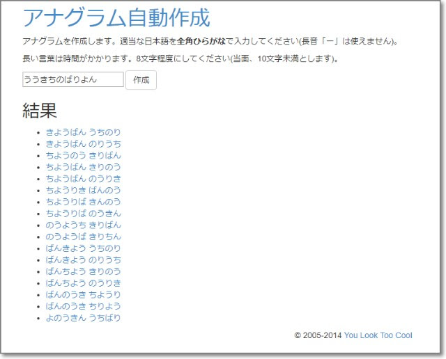 アナグラム解析サービス 今日のどーじょー主