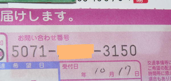 追跡データの見方 書留やレターパックやゆうパック