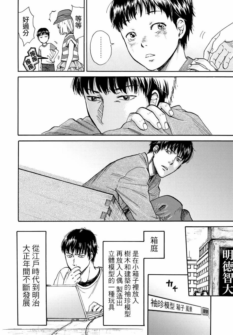 漫画 五百年之箱02