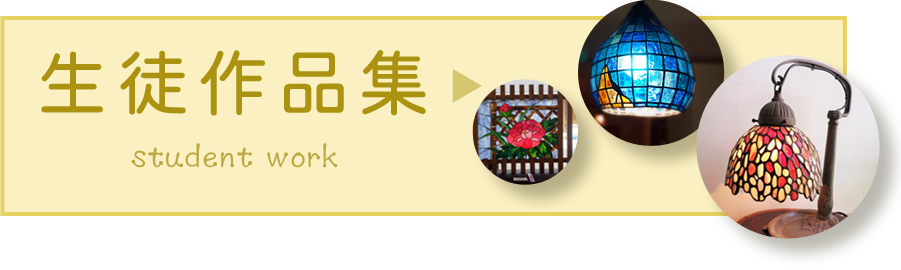 ひらおかステンドグラス教室 出張体験講座 愛知 半田市