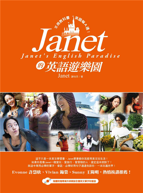 Janet的英語遊樂園 不用教科書 英語嘛a通 Taaze 讀冊生活