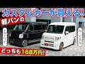 画像 軽 バン カスタム 中古 車 494033-軽バンカスタム中古車