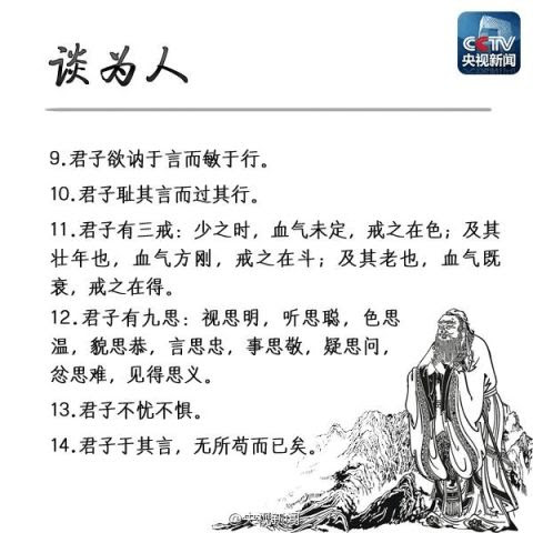 图说 孔子告诉我们的睿智名言 范文118