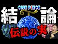 25 ++ ワンピース ゴムゴム��実 142072-ワンピース ゴム��ムの実 伏線