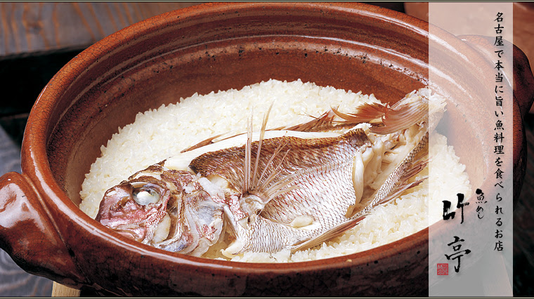 名古屋 伏見 魚めし 竹亭 本当に旨い魚料理を食べられるお店