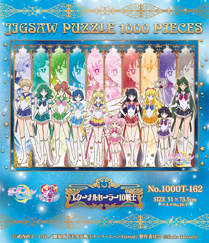 1000ピースジグソーパズル 美少女戦士セーラームーン 25周年プロジェクト公式サイト