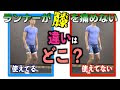25 ++ マラソン 股関節 痛み 283817-マラソン 股関節 外側 痛み