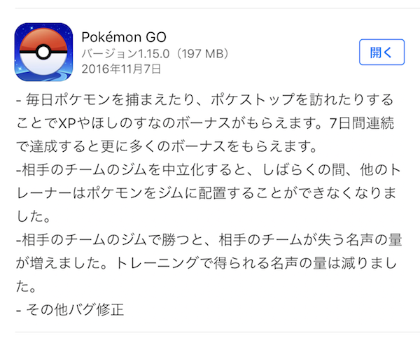 ポケモンｇｏ 毎日遊ぶとお得なデイリーボーナスが始まりました ２階からmac