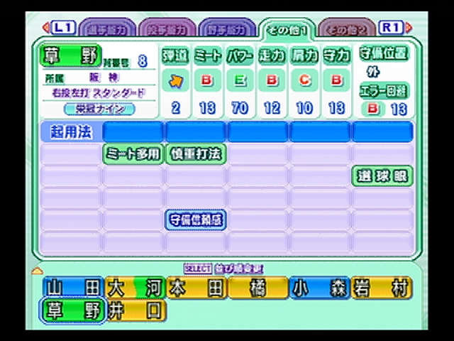 パワプロ14攻略 改造パスワード Major 草野 パワプロ14攻略ドンズバ