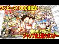 [最も共有された！ √] ワンピース 1000話 表紙 159055
