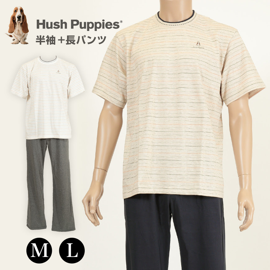 グンゼ ハッシュパピー メンズ 半袖 長パンツ M L Gunze Hush Puppies 男性 紳士 ナイトウェア ルームウェア ホームウェア 部屋着 寝巻 ねまき 寝具 春 夏 在庫限り 夏用 すててこねっと