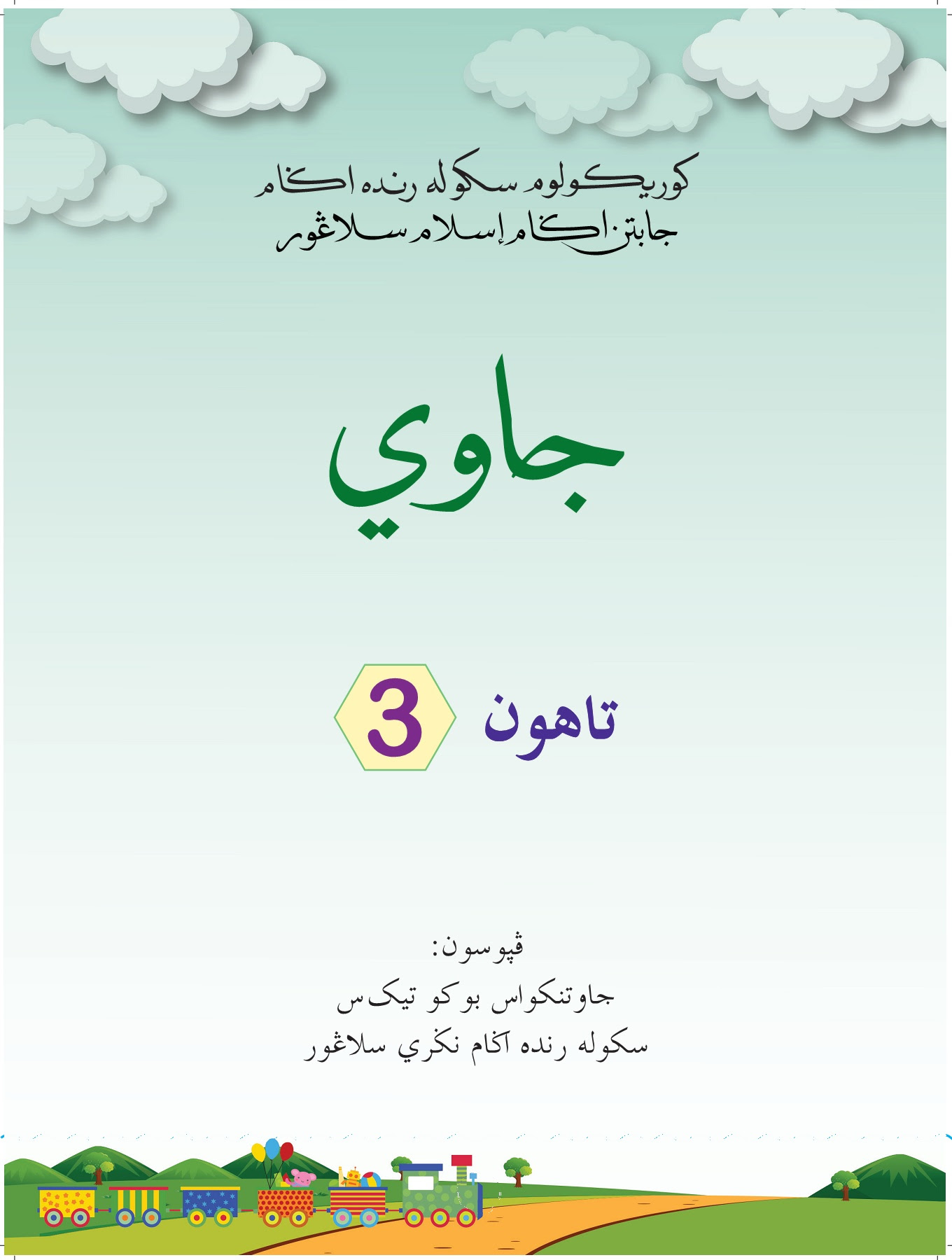 Buku Teks Jawi Kafa Tahun 5  Art of Jawi