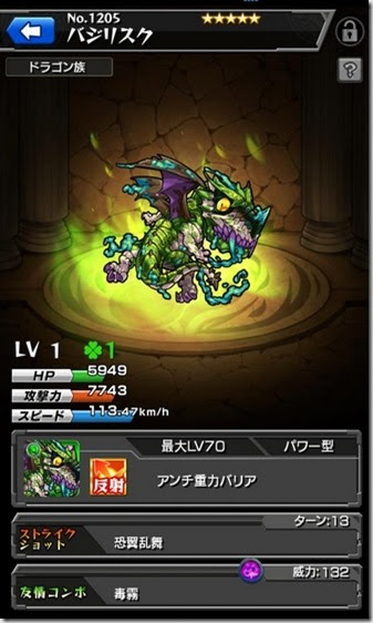 モンスト バジリスクの評価 素材 運極向け 使い道 今さら聞けないモンスト攻略列伝