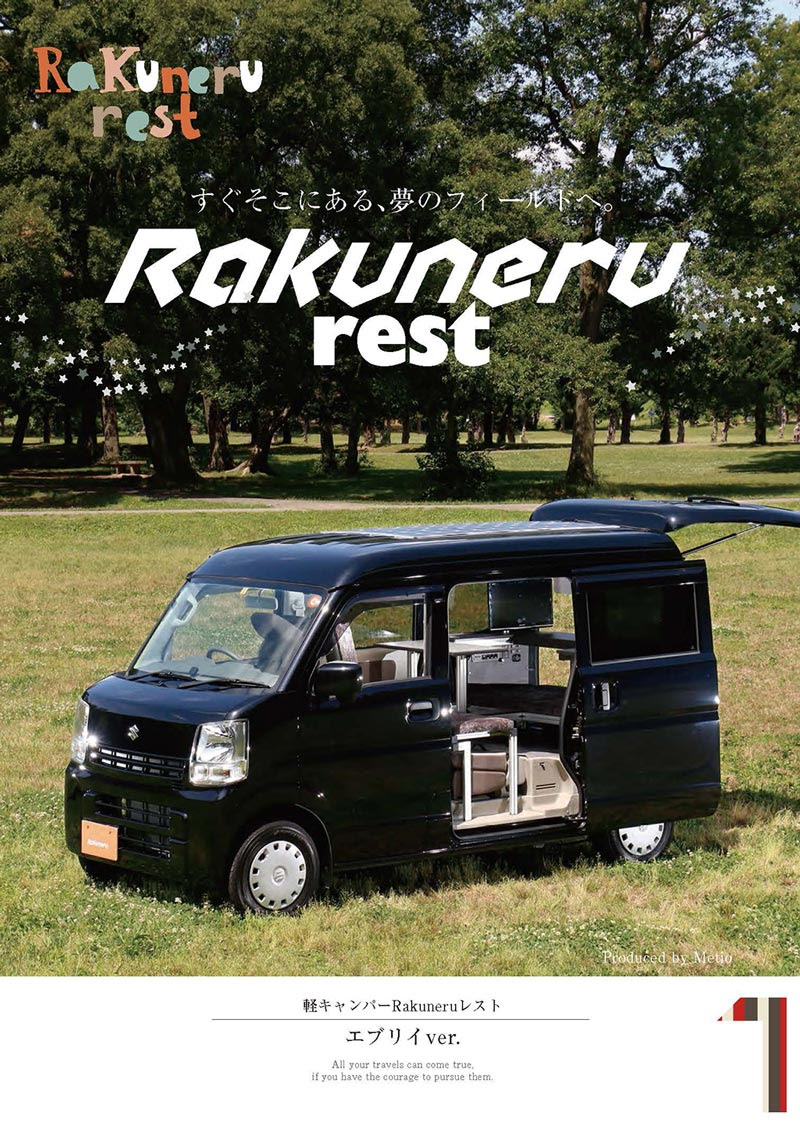 軽キャンパー ラクネル レスト 車中泊専用モデル 軽キャンパー ラクネル メティオ