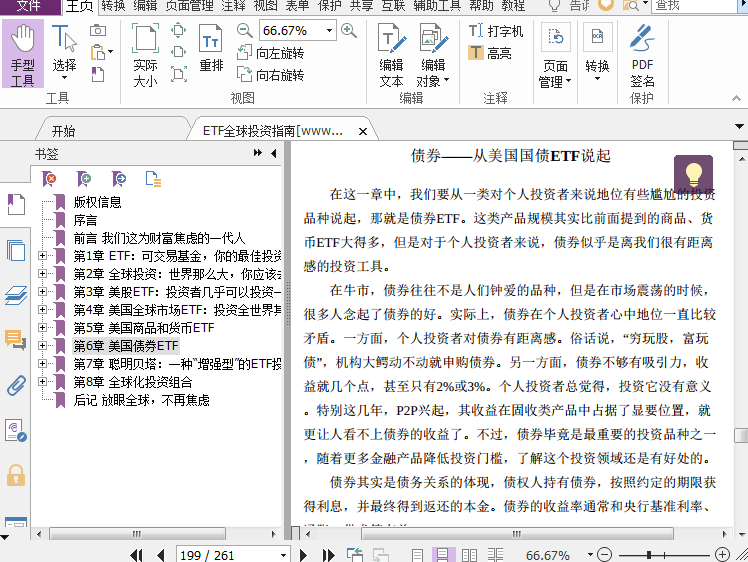 Etf全球投资指南下载 Etf全球投资指南pdf扫描版 精品下载