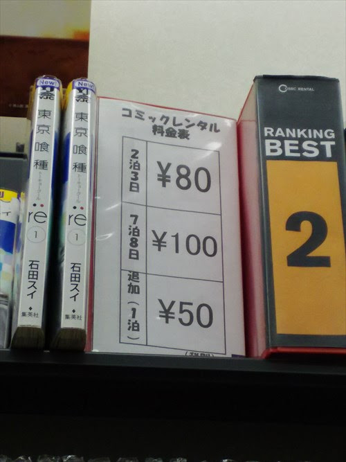 新小岩 ゲオのコミックレンタルしてみたら最高だった ネオ新小岩ライフ