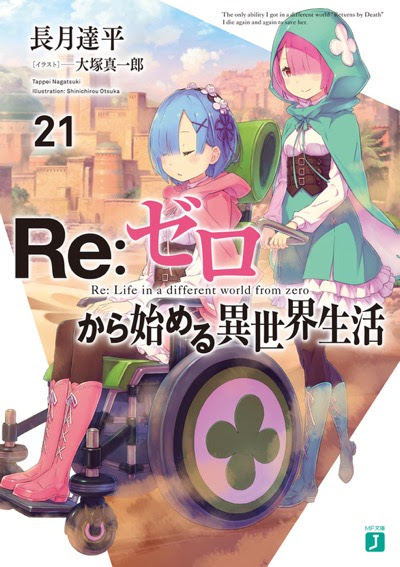 Books Re ゼロから始める異世界生活 アニメーションポータル