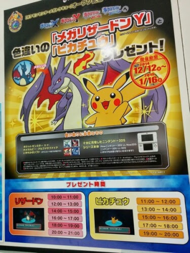 ポケモン配布 色違いメガリザードンyとピカチュウの貰い方 リザードン風ピカチュウも可愛い ままはっく