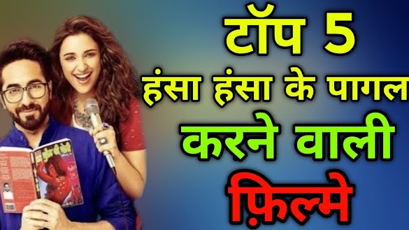 Best Comedy Movies Of Bollywood 2017 / 30 Best Bollywood comedy movies that will cheer up your mood - The movie was released internationally as 'seven sins forgiven'.