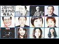 【ベストコレクション】 2 11 誕生 日 846530-2/11誕生日��