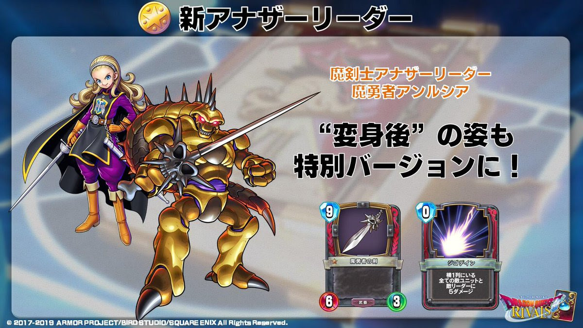 Dqr ドラクエ10とdqライバルズのコラボ決定 ラグアス王子 アナザーリーダーに魔勇者アンルシア登場 エルおじ速報 ドラクエ10攻略まとめ