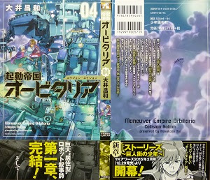 起動帝国オービタリア 全4巻 大井昌和 漫画 Happy Life