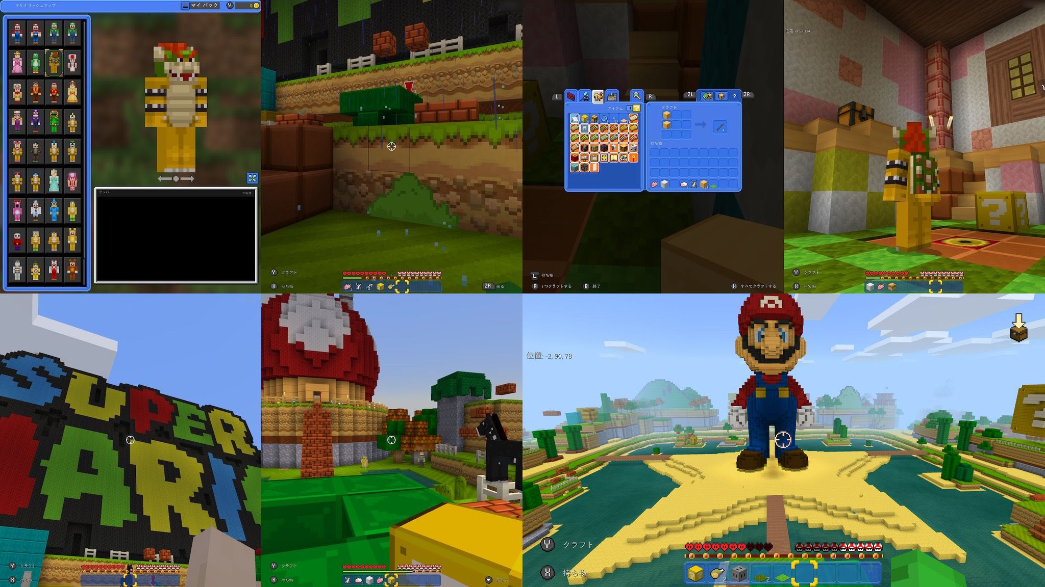 Nilog マリオマッシュアップ スキンをクッパにしてみたり ノコノコを倒すと実際は羊だったり 2人同時プレイは1画面で縦割 横割が選べたり Minecraft マイクラ マインクラフト Nintendoswitch 19 12 29