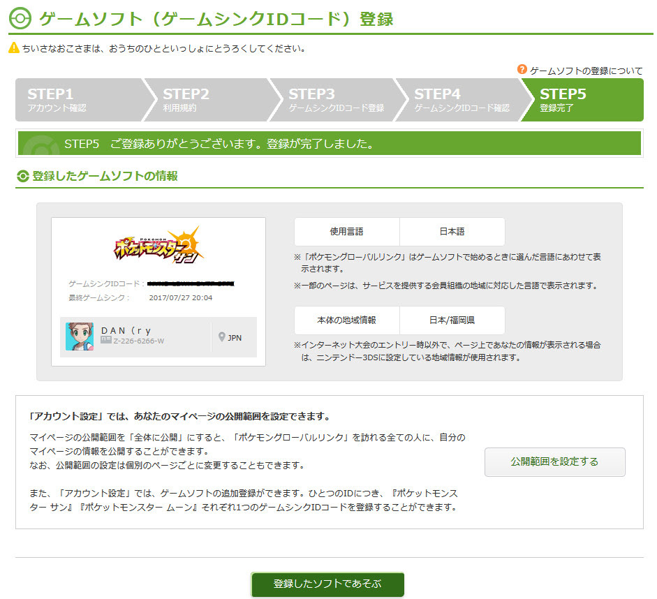 ポケモン Pglポケモングローバルリンクの会員登録方法 レート戦などの大会に参加しよう 飽き性が広く浅く暇つぶしするブログ