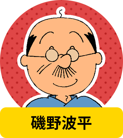 キャラクター紹介 サザエさん一家 サザエさん 公式ホームページ