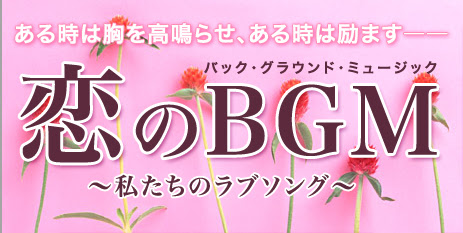 ラブソングが盛り上げた彼との恋のエピソード ユーサイドウーマン ラブ フォーチュン Usidewoman 生理日予測無料