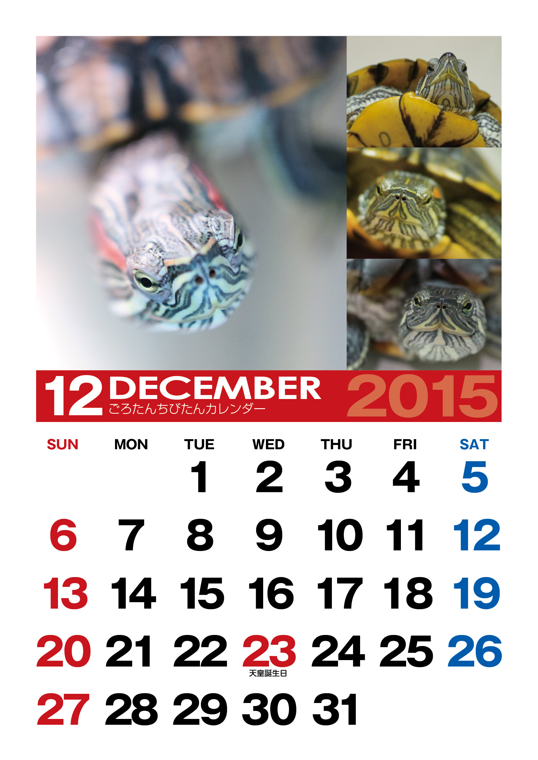 カレンダー 15年12月