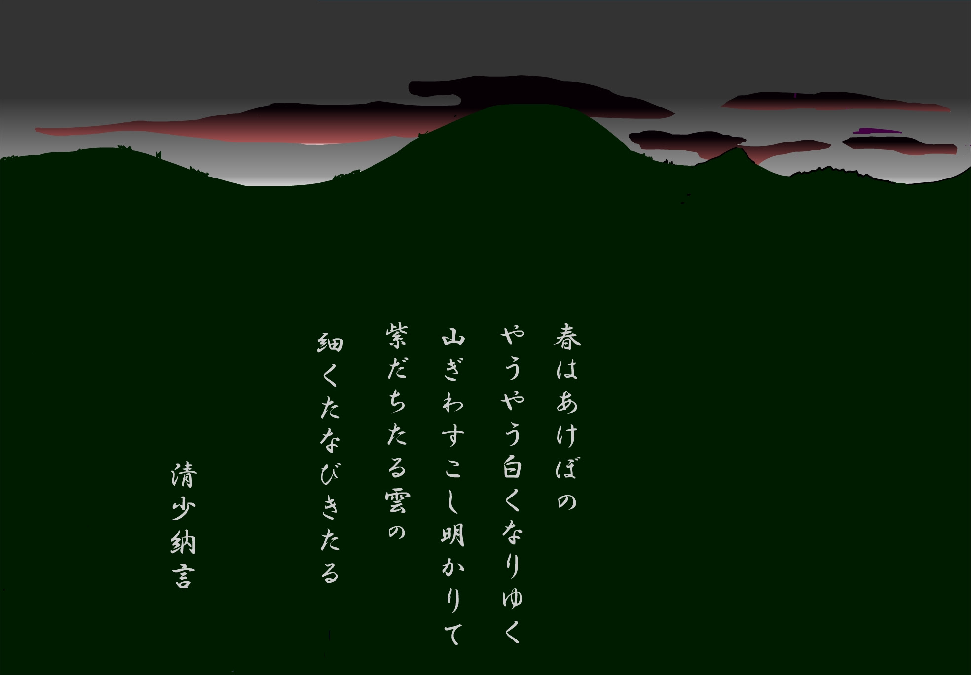 枕草子 春はあけぼの 清少納言 イラスト