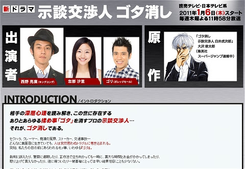 ゴタ消し 示談交渉人 白井虎次郎 深夜帯でテレビドラマ化 ネタ倉庫 ライトニング ストレージ